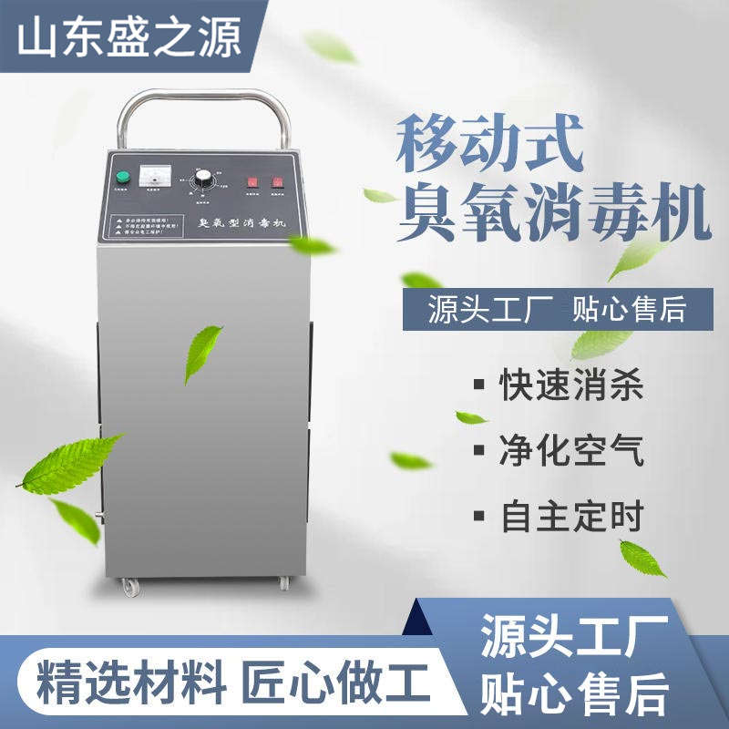移動式臭氧機(jī)